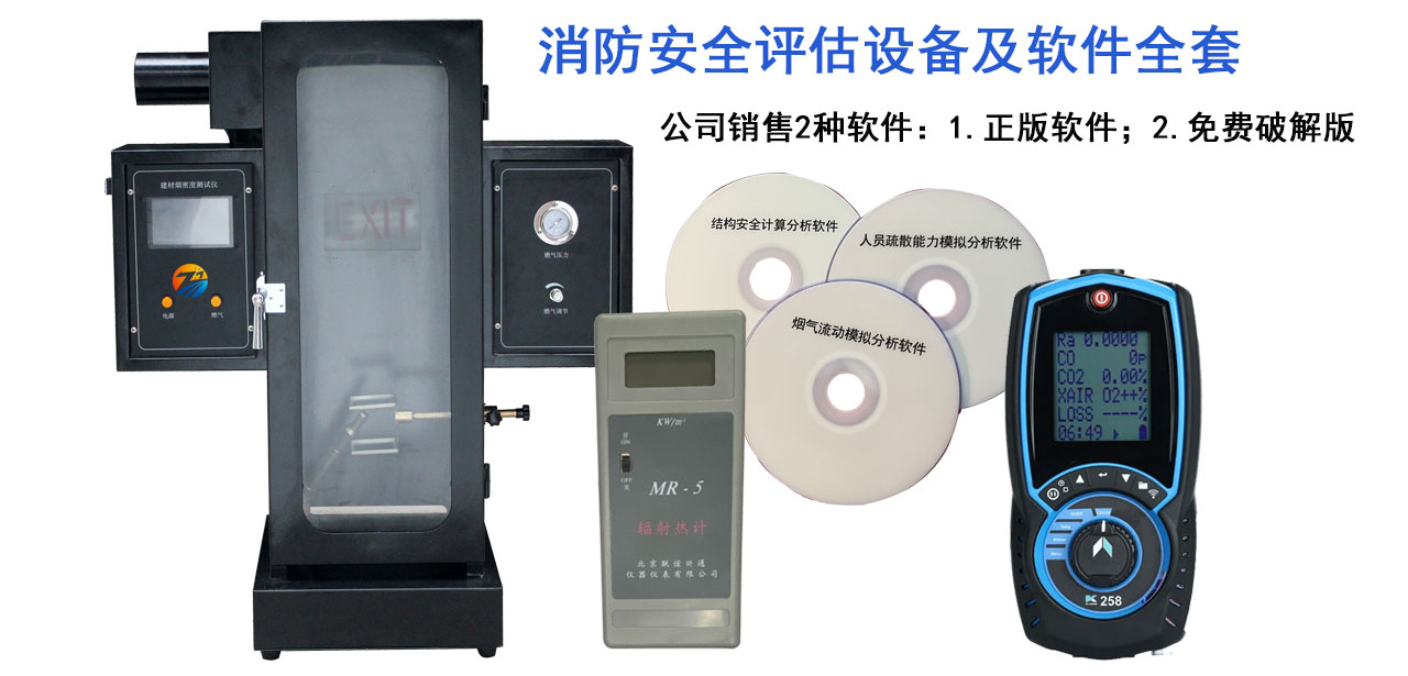 广东<a href='http://www.lidaxf.com/pro/pro4/1/' target='_blank' title='广东消防安全评估软件' ><strong>广东消防安全评估软件</strong></a>及硬件（广东广东消防安全评估设备及软件）