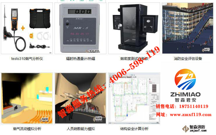 广东广东消防安全评估设备软件报价1.jpg